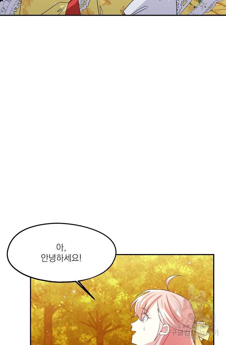 안녕하세요, 정원사입니다 29화 78