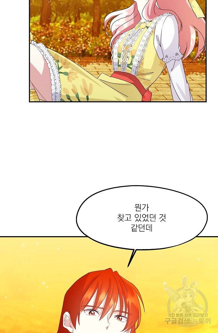 안녕하세요, 정원사입니다 29화 79