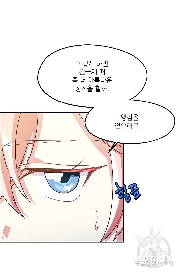 안녕하세요, 정원사입니다 29화 83