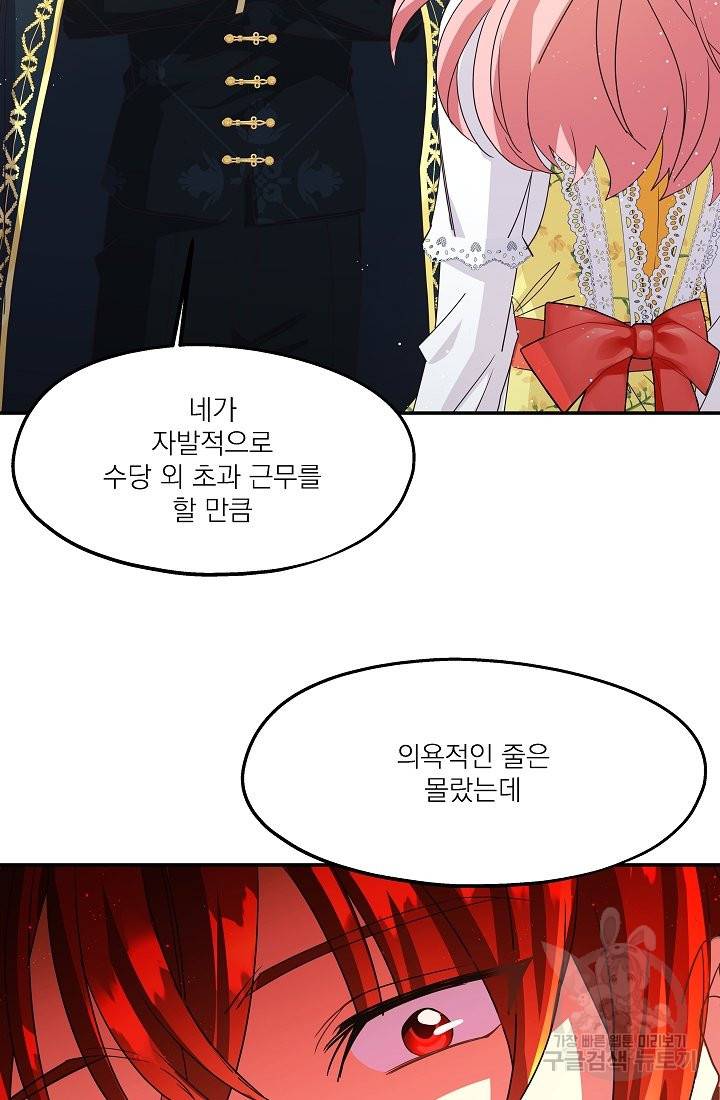 안녕하세요, 정원사입니다 29화 85