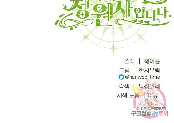 안녕하세요, 정원사입니다 29화 95