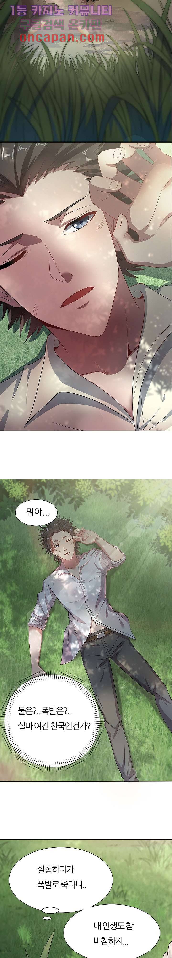 슈퍼닥터 1화 2