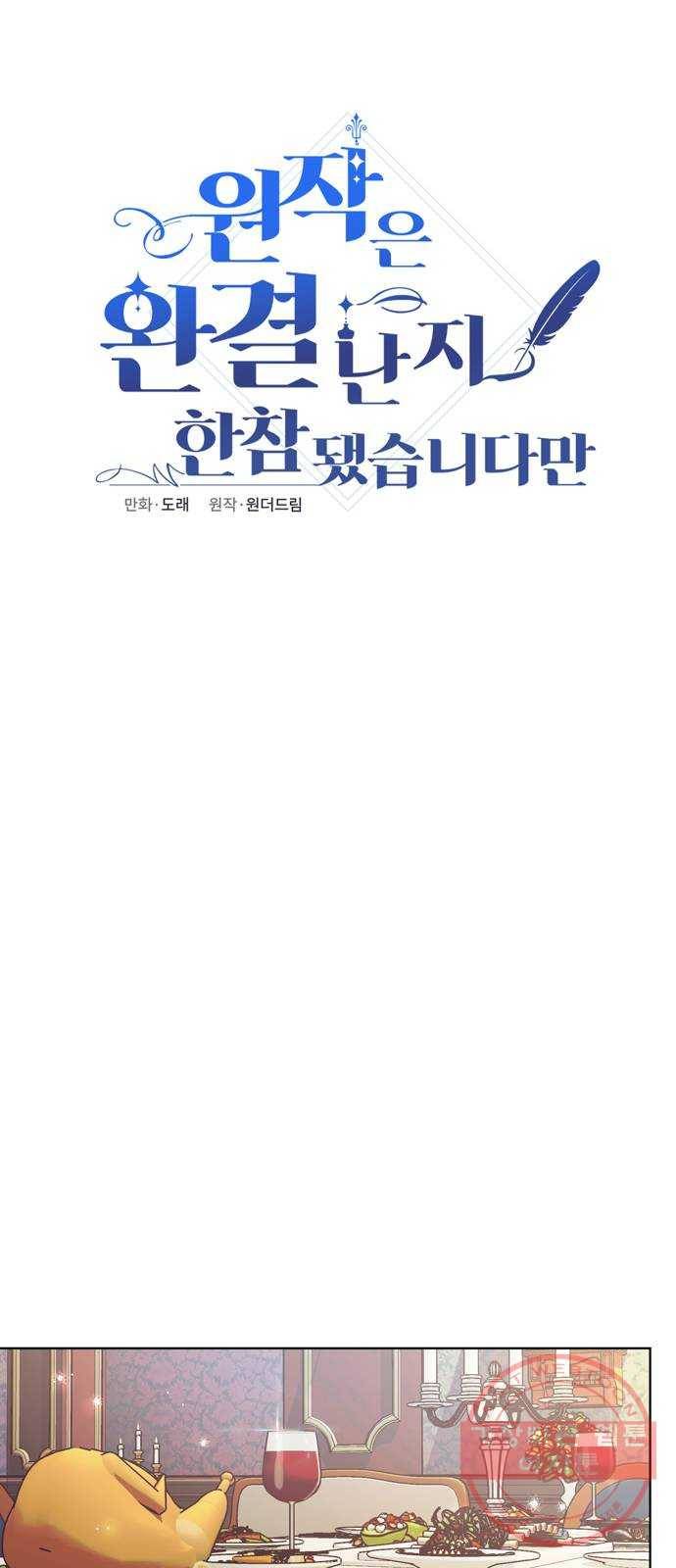 원작은 완결난 지 한참 됐습니다만 2화 14