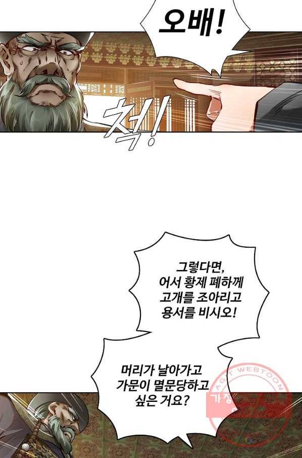 녹정기 14화 5