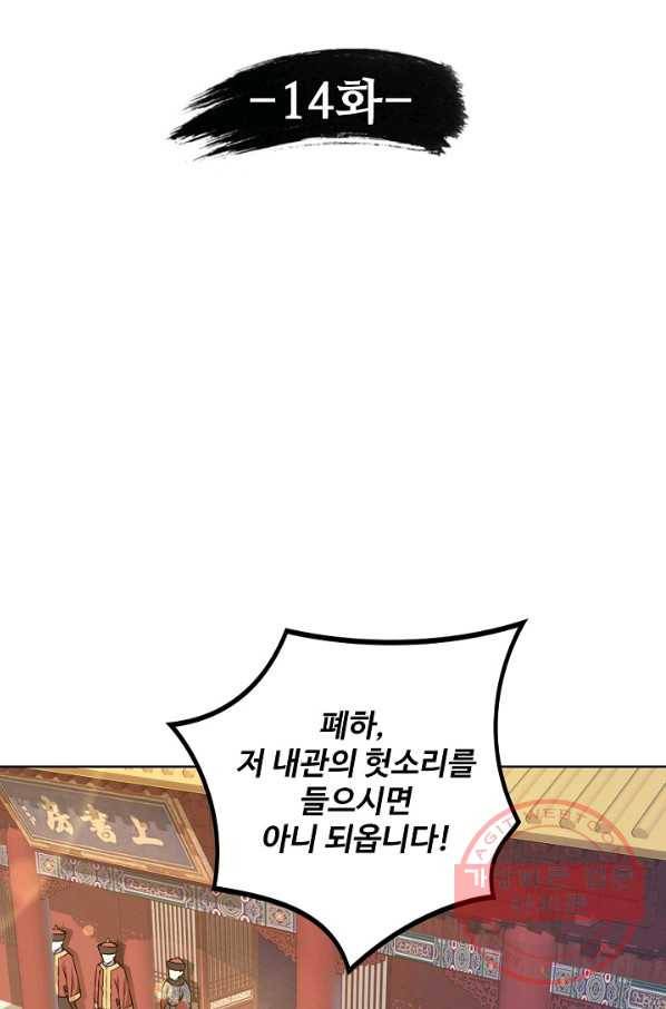 녹정기 14화 8