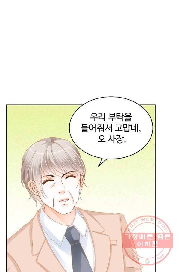 우리 결혼부터 합시다 117화 4