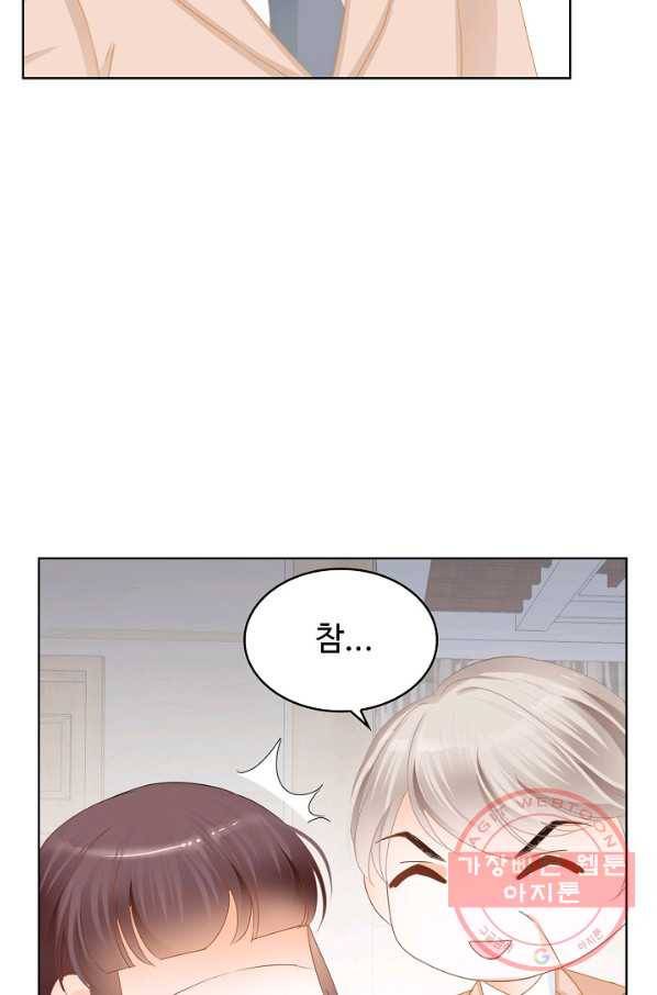 우리 결혼부터 합시다 117화 5