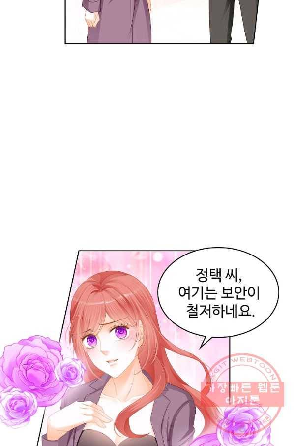 우리 결혼부터 합시다 117화 9