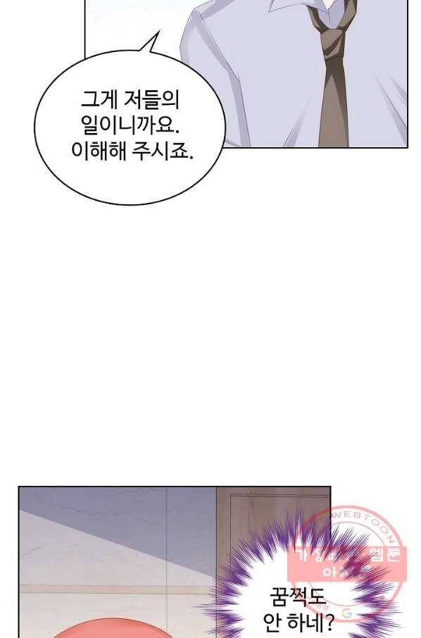 우리 결혼부터 합시다 117화 11