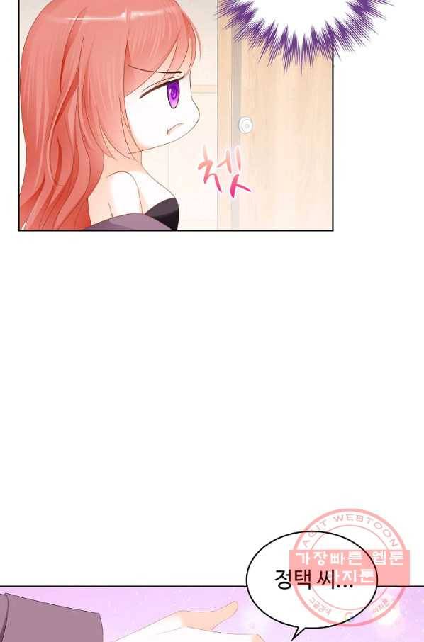 우리 결혼부터 합시다 117화 12