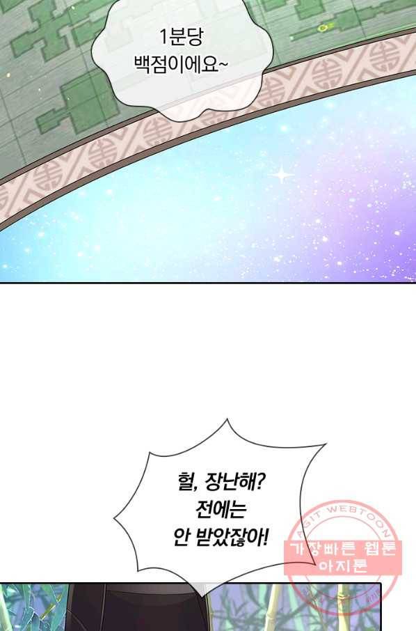 황후 시뮬레이션 208화 4