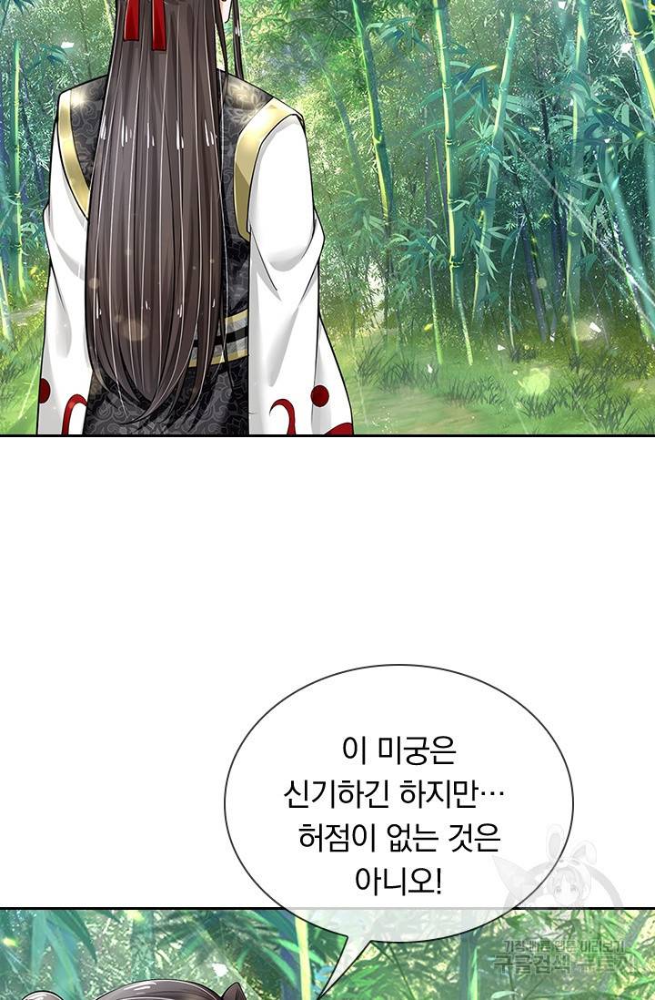황후 시뮬레이션 209화 2
