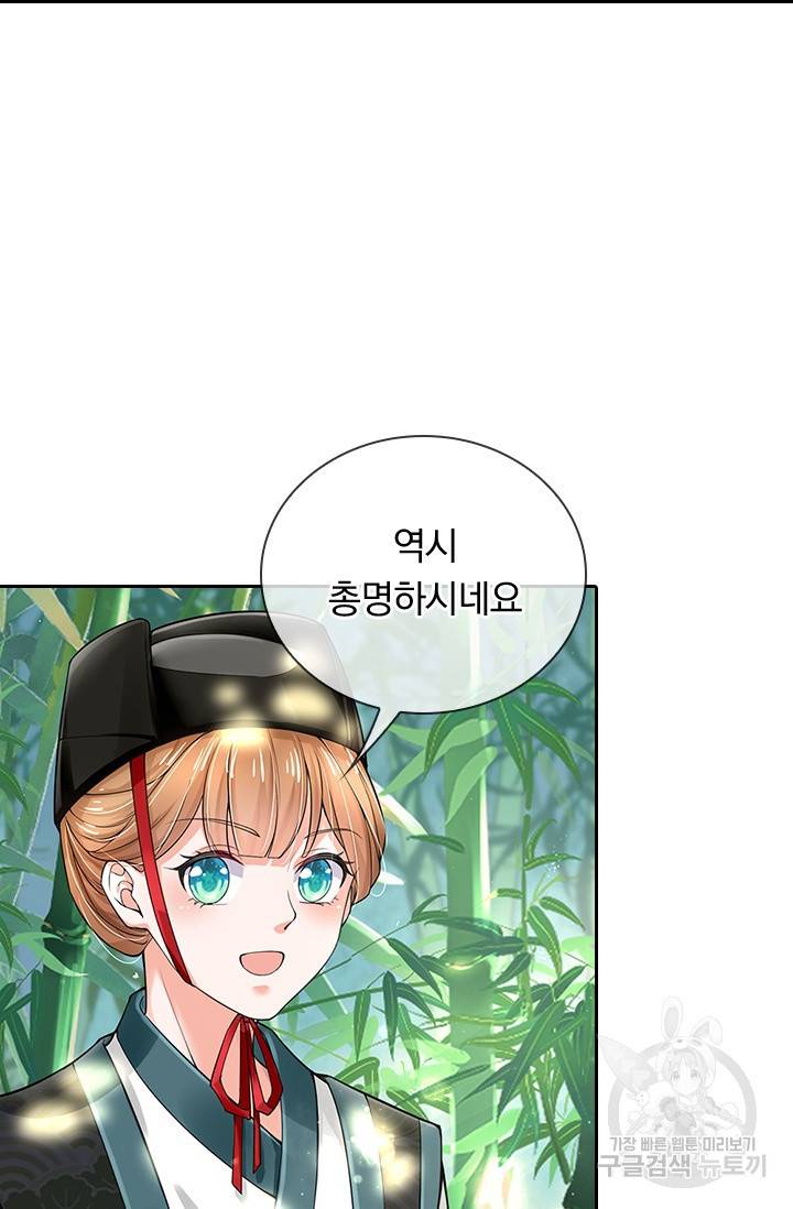 황후 시뮬레이션 209화 4