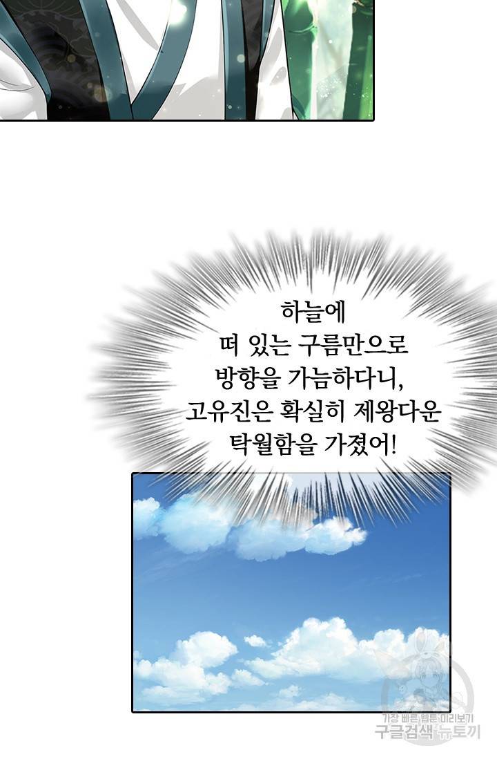 황후 시뮬레이션 209화 5