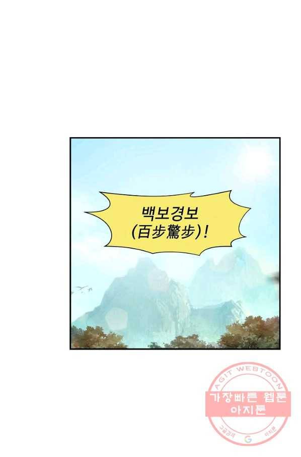 검역창궁 167화 3