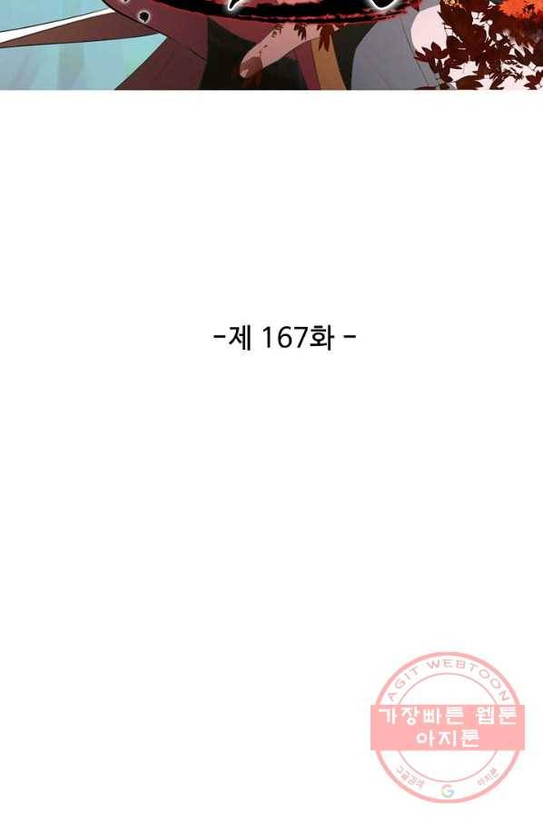검역창궁 167화 5