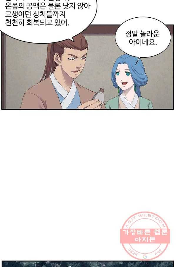 검역창궁 167화 15