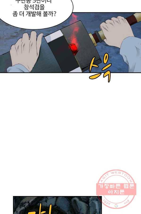 검역창궁 167화 29