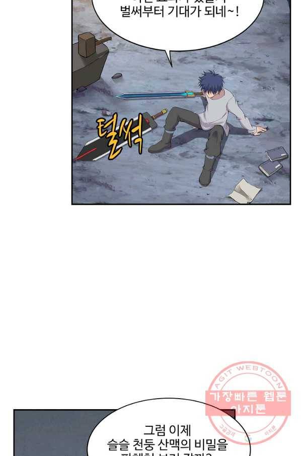 검역창궁 167화 33