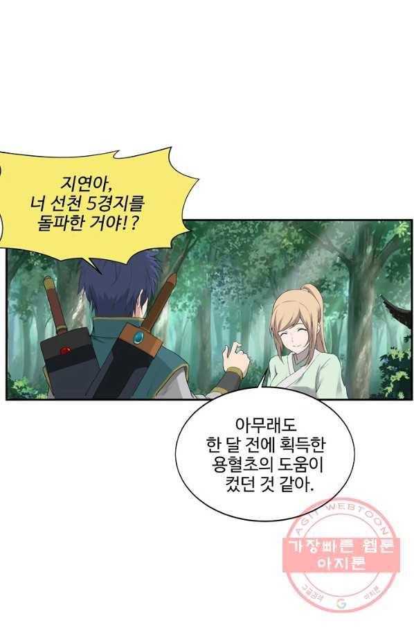 검역창궁 167화 40