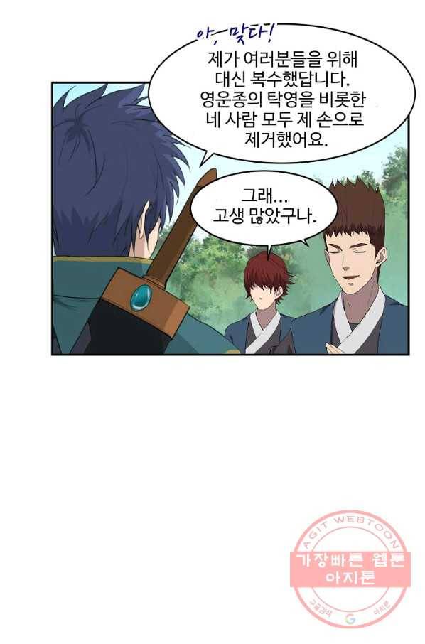 검역창궁 167화 42