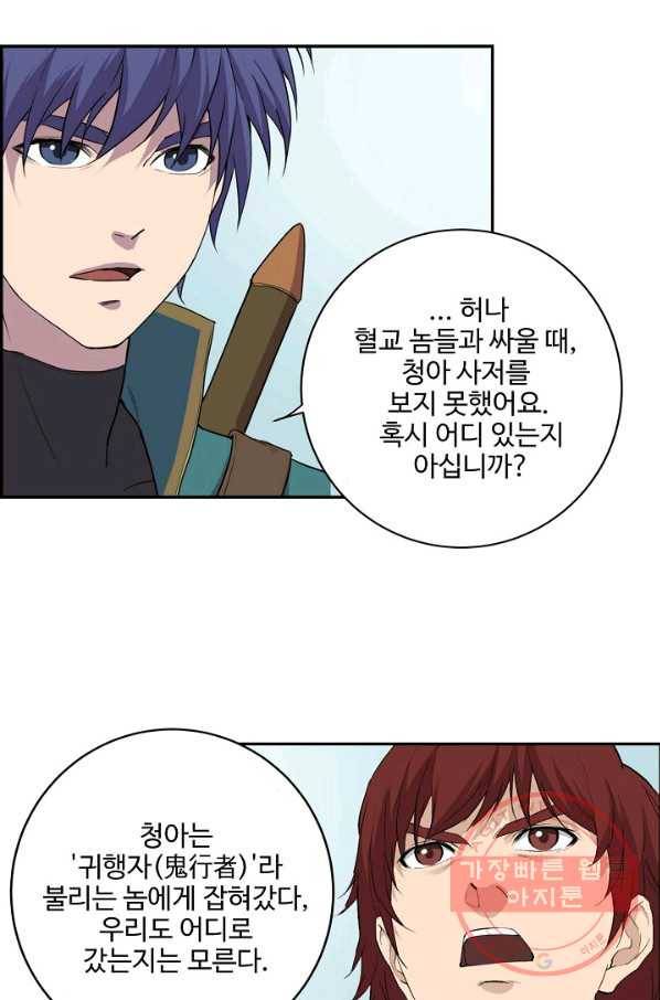 검역창궁 167화 43