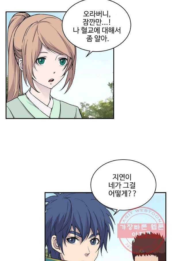 검역창궁 167화 47