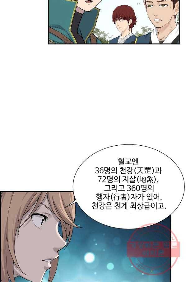 검역창궁 167화 48