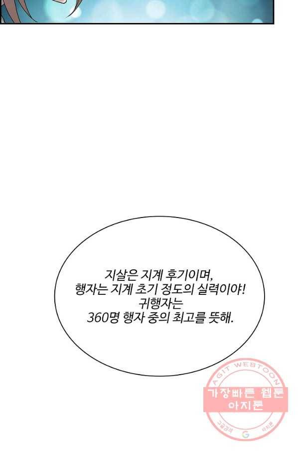 검역창궁 167화 49