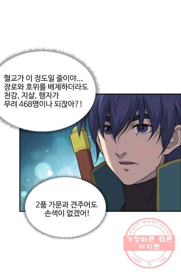 검역창궁 167화 50
