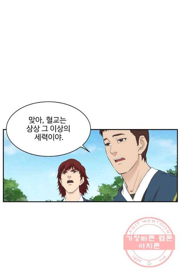 검역창궁 167화 51