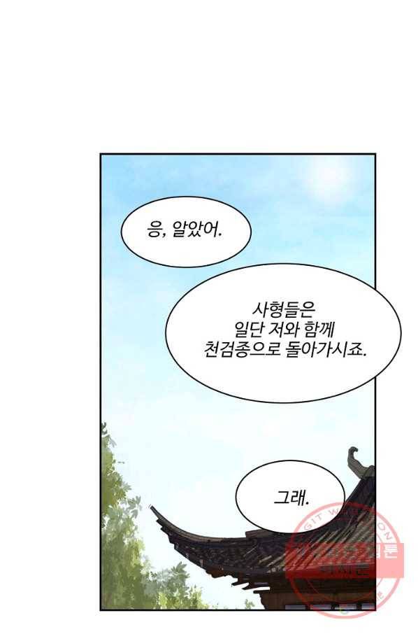 검역창궁 167화 56