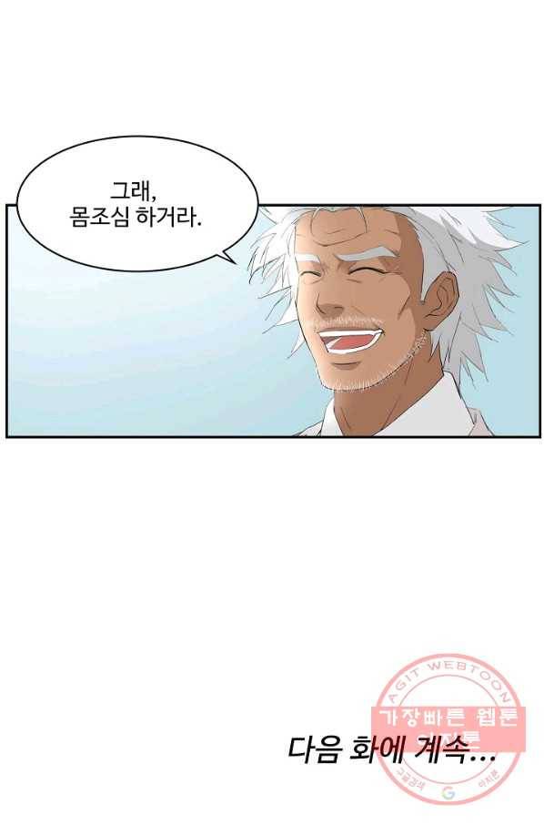 검역창궁 167화 59
