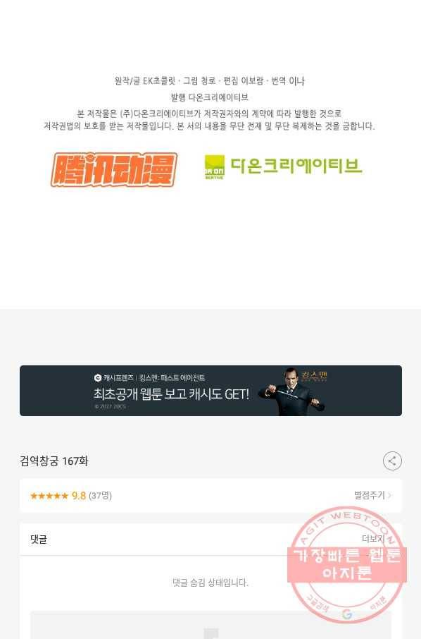 검역창궁 167화 60