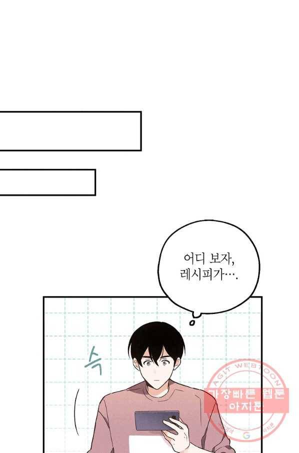 맛볼 수 없는 남자 26화 1