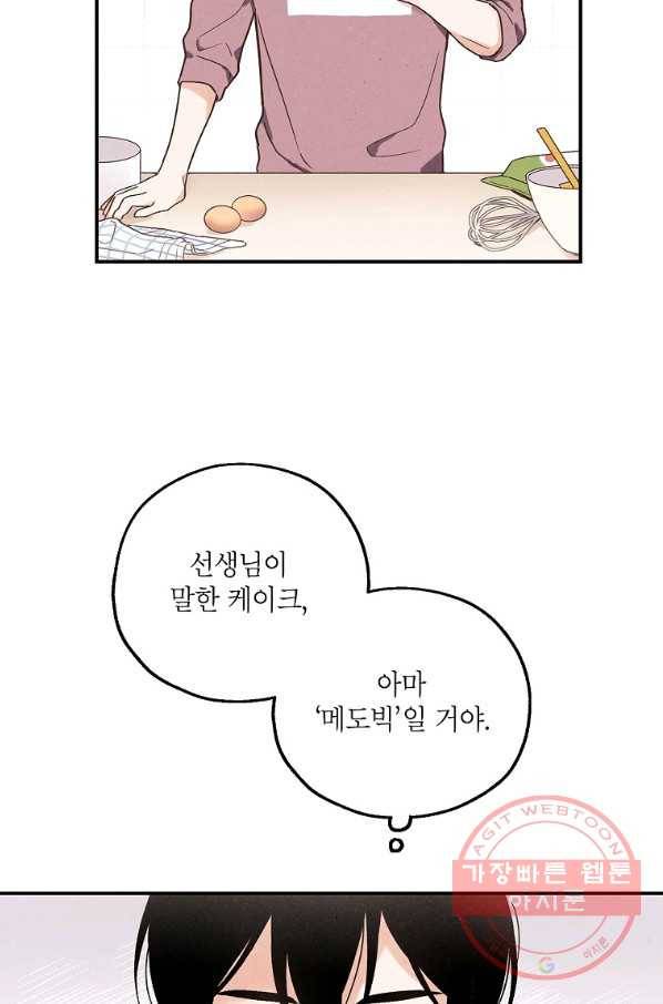 맛볼 수 없는 남자 26화 2
