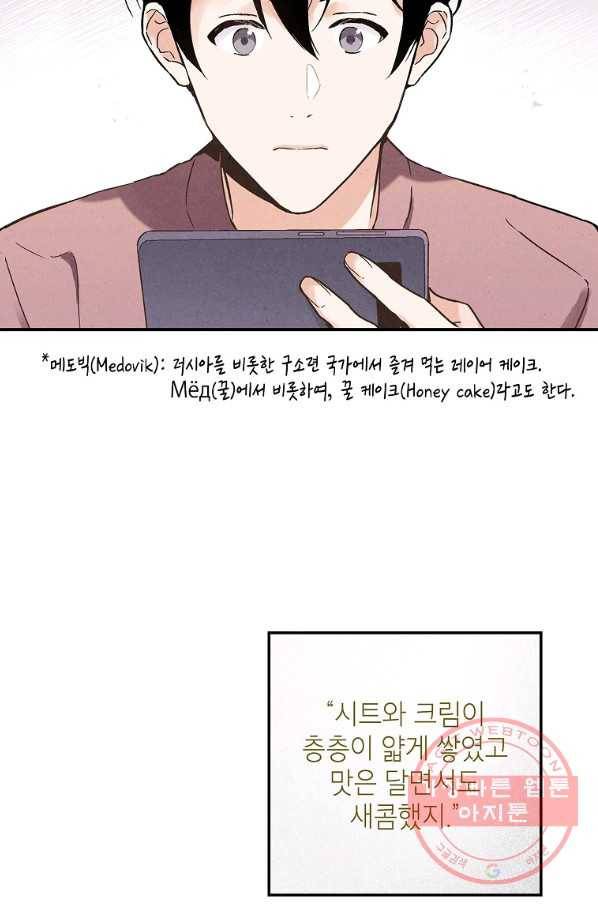 맛볼 수 없는 남자 26화 3
