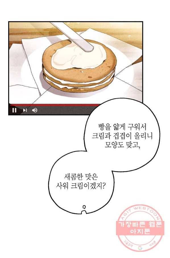 맛볼 수 없는 남자 26화 4