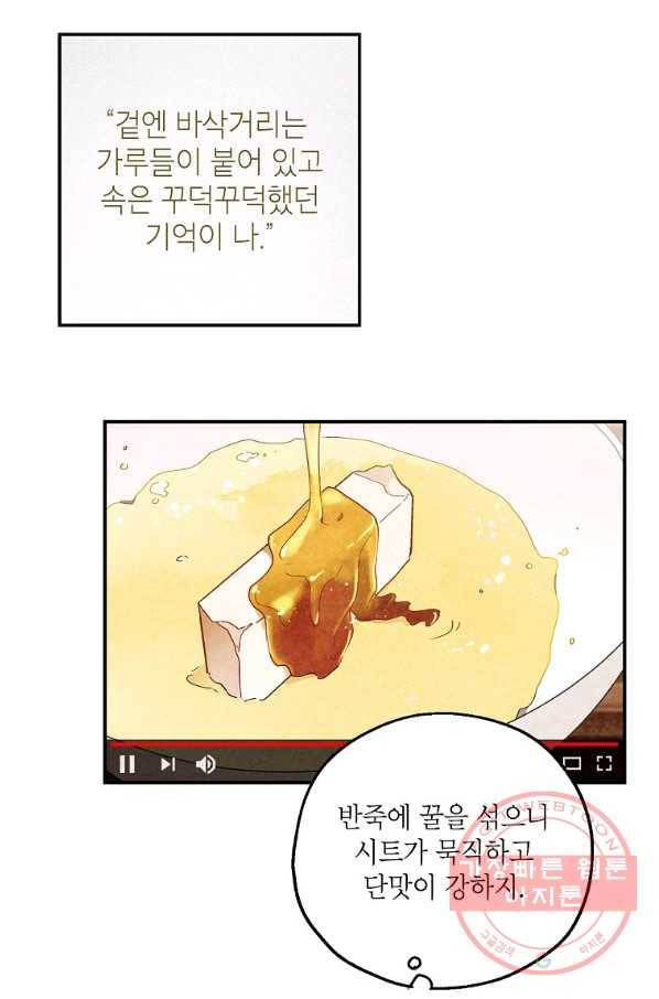 맛볼 수 없는 남자 26화 5