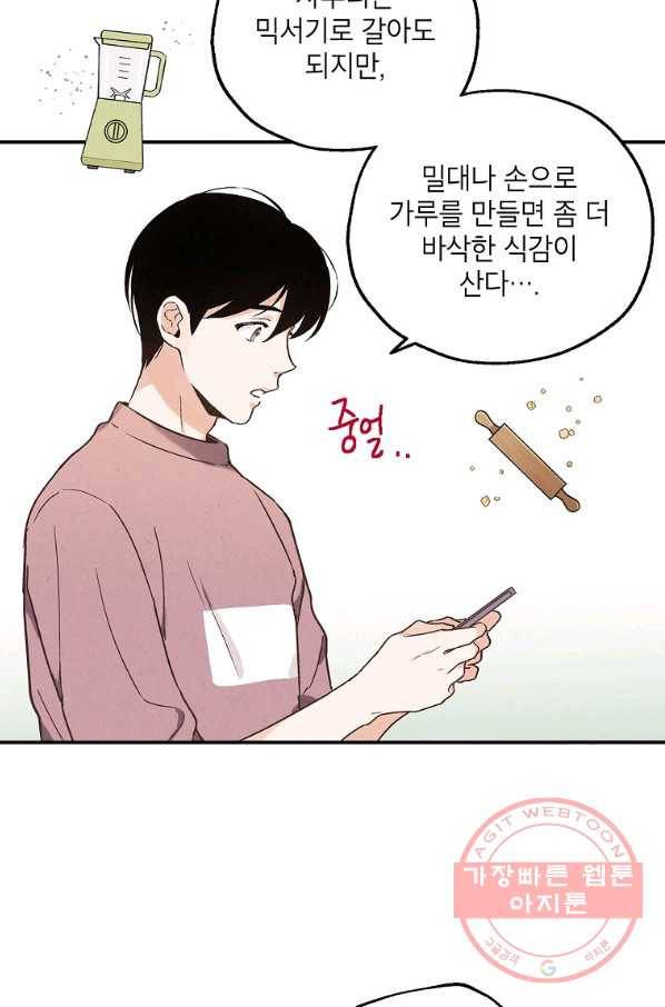맛볼 수 없는 남자 26화 7