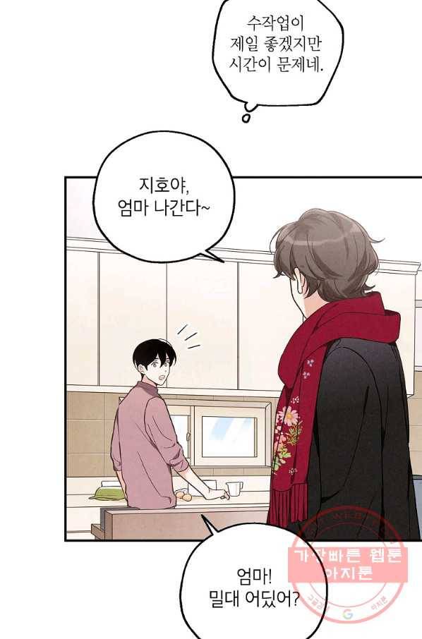 맛볼 수 없는 남자 26화 8