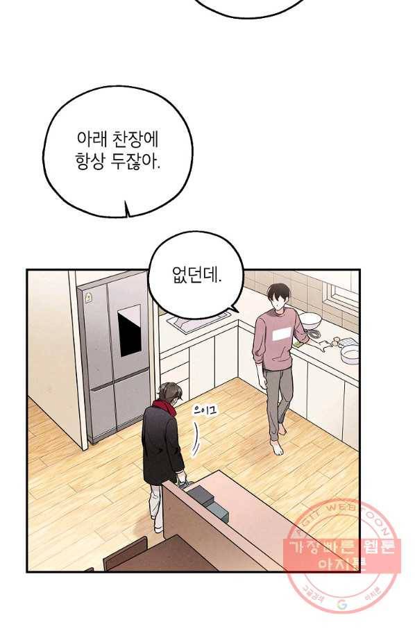 맛볼 수 없는 남자 26화 9