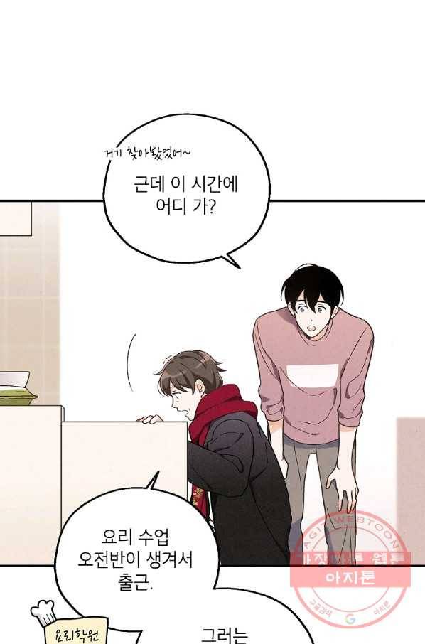 맛볼 수 없는 남자 26화 10