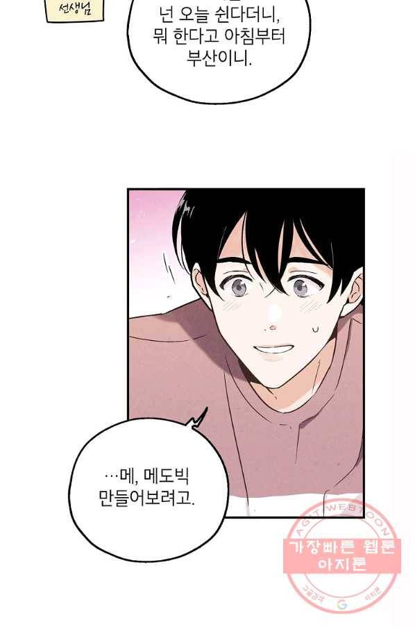 맛볼 수 없는 남자 26화 11
