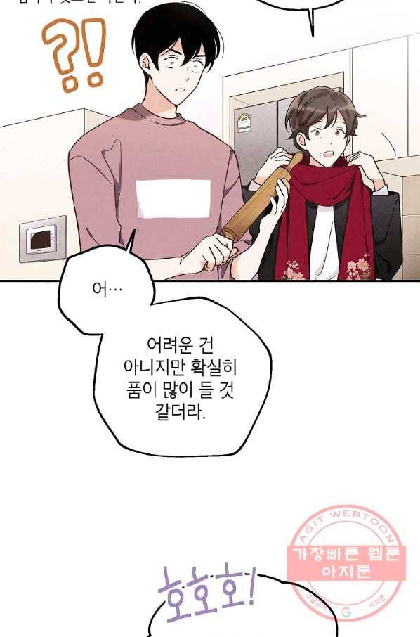 맛볼 수 없는 남자 26화 13