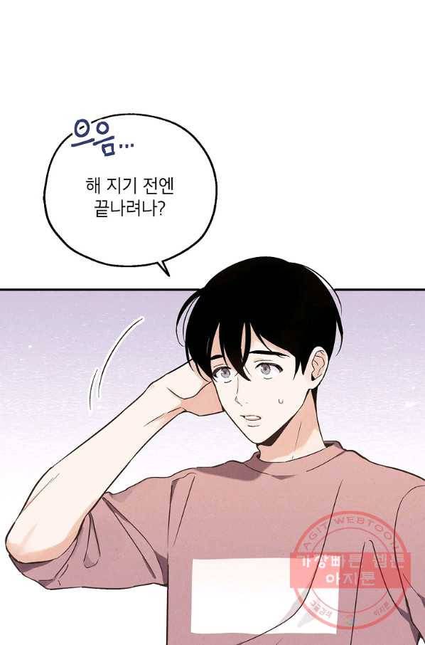 맛볼 수 없는 남자 26화 15