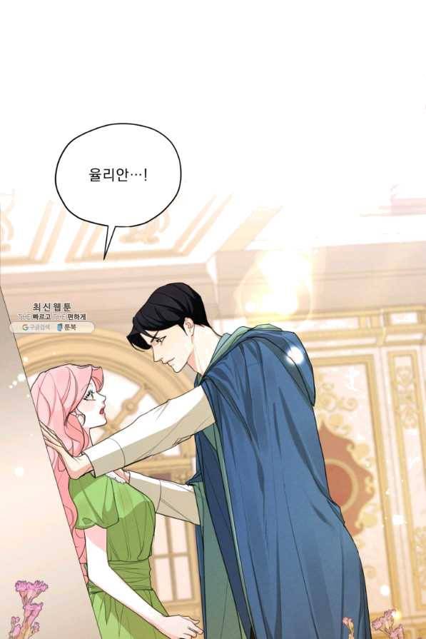 나는 남주의 전 여친이었다 51화 1