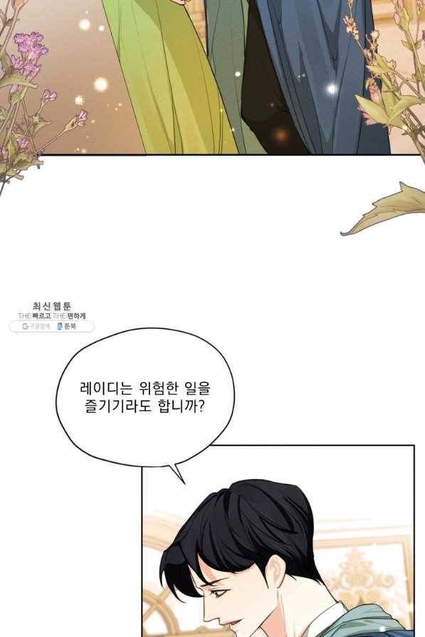 나는 남주의 전 여친이었다 51화 2