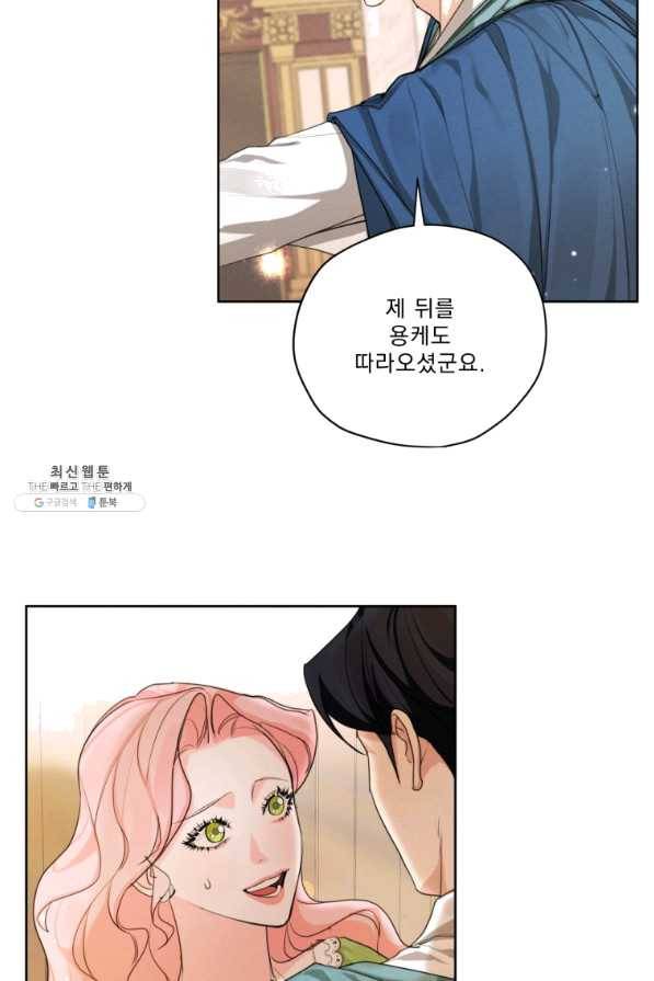 나는 남주의 전 여친이었다 51화 3