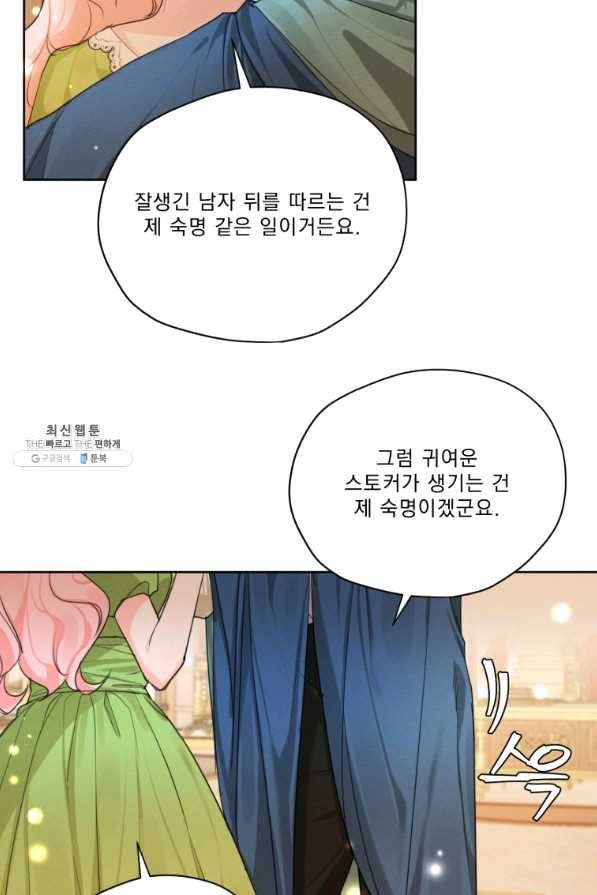 나는 남주의 전 여친이었다 51화 4